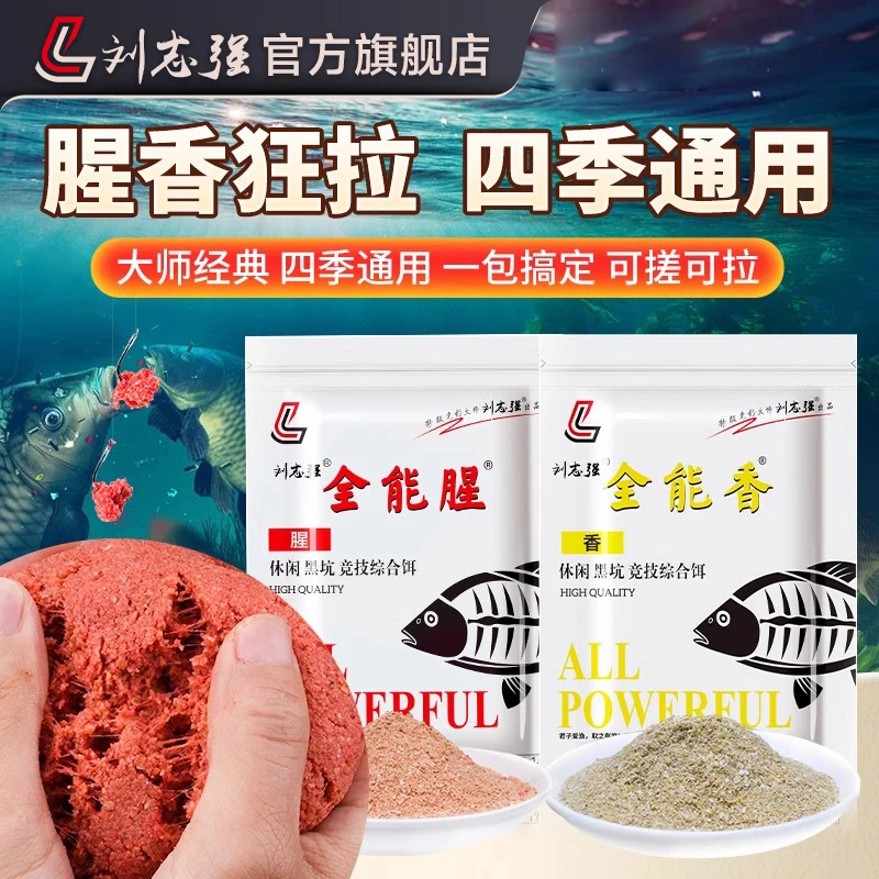 刘志强全能腥香鲫鱼鲤鱼小水域野钓速攻广谱垂钓饵料打窝野钓鱼饵