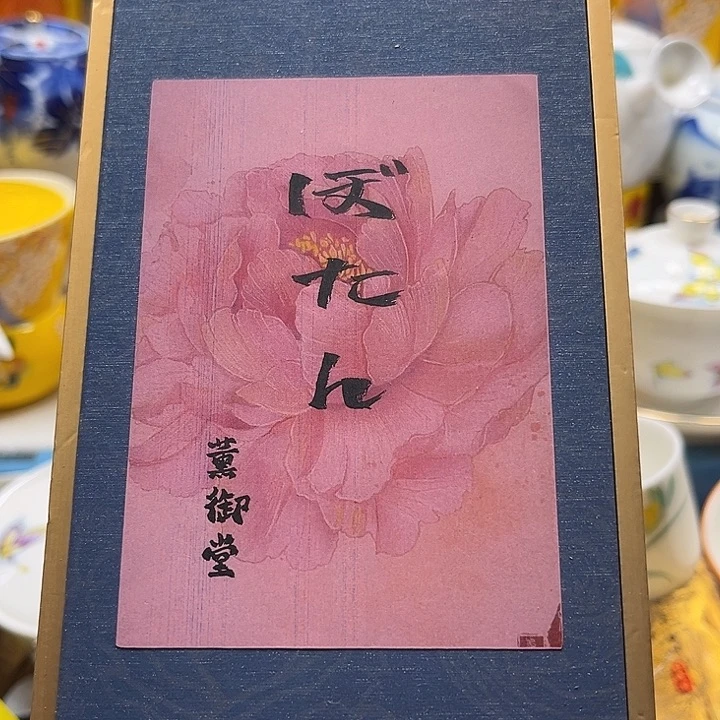 瓷片清库存满18包邮，新疆西藏青海不包邮，回流瓷器、