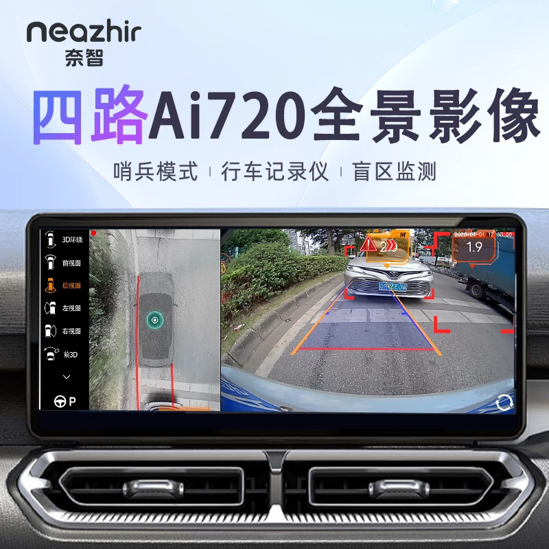 【AI测距四路】哨兵模式720全景影像系统行车记录仪360盲区碰撞预警