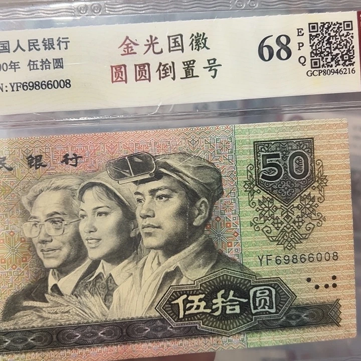 圆圆倒置号69866008 二对子