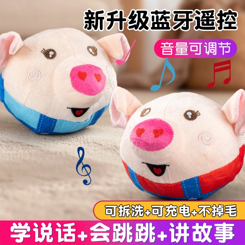 儿童早教跳跳猪玩具会唱会跳学娃说话跳跳球宝宝可跳跳毛绒猪婴儿