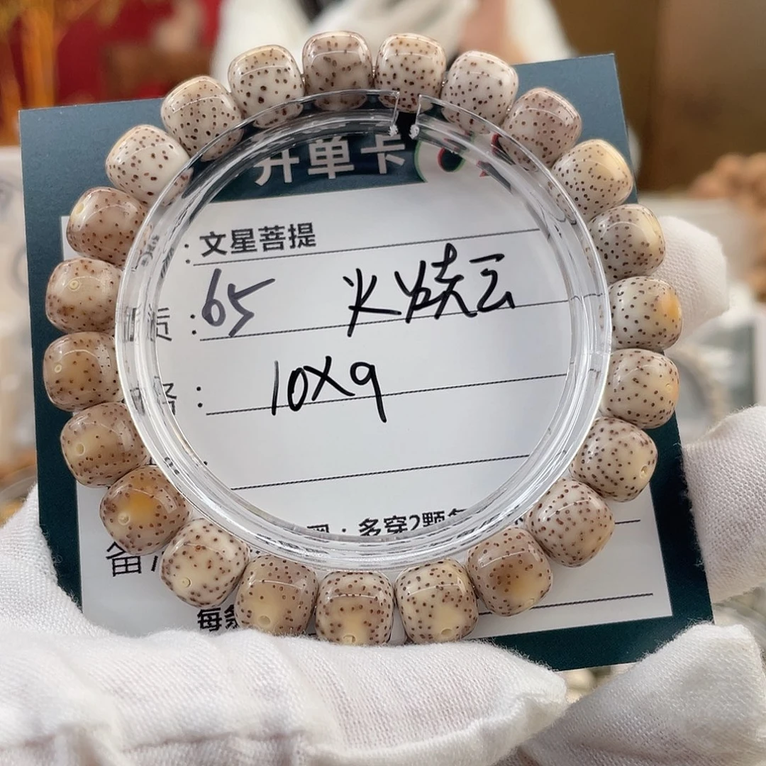 星月菩提手串65………