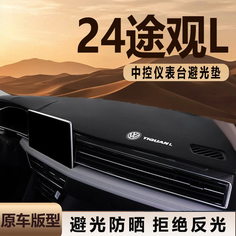 2024款大众途观l仪表台避光垫中控台工作台防晒垫汽车内饰装饰垫x