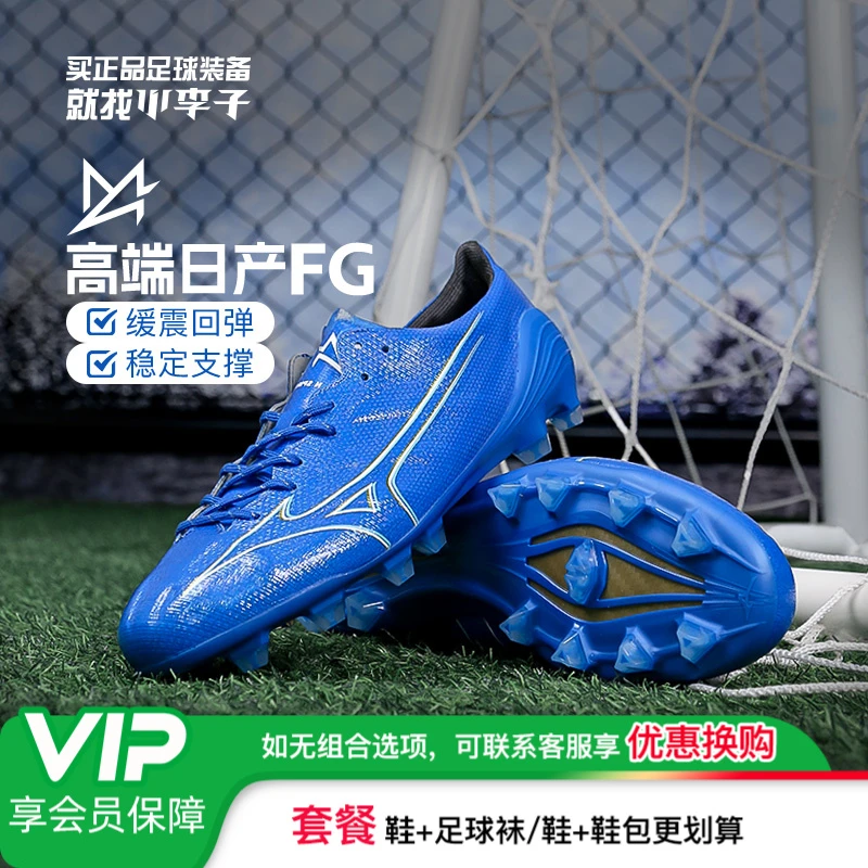 小李子Mizuno美津浓阿尔法α高端日产FG长钉比赛训练成人足球鞋男