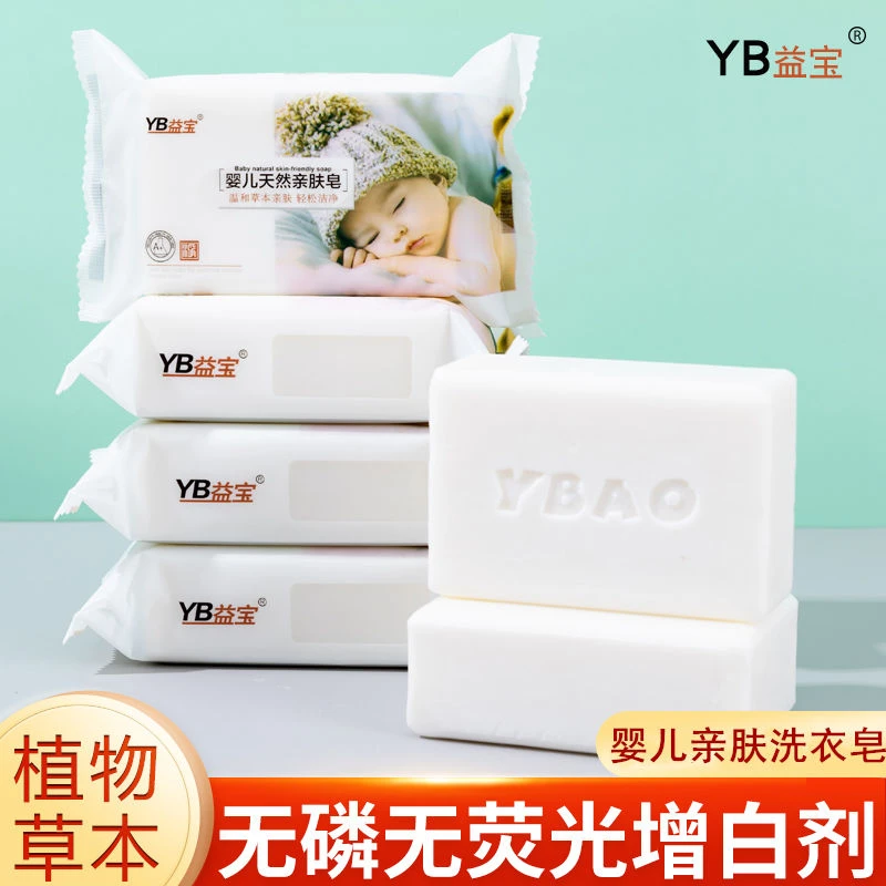 新疆益宝婴儿洗衣皂200克宝宝专用新生婴幼儿童香皂肥皂