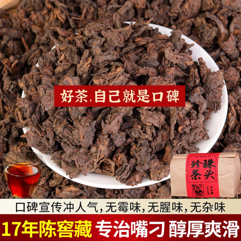 08年冰岛珍珠普洱熟茶老茶头陈香糯香甜润香甜顺滑口粮茶小粒1斤