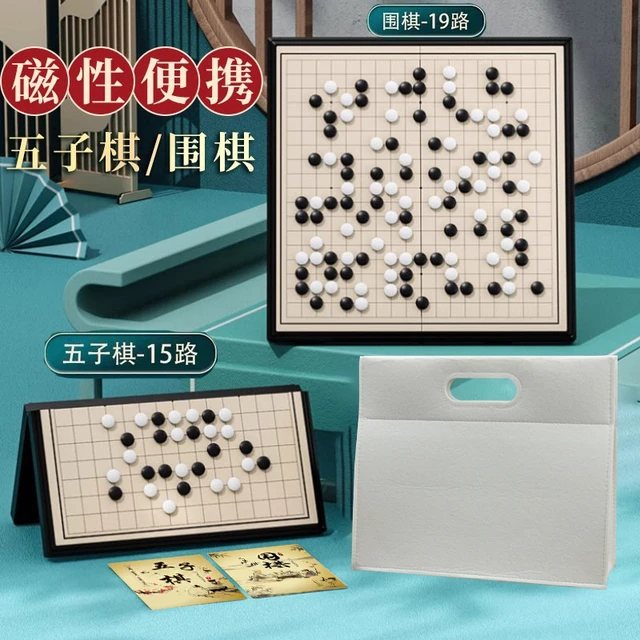 围棋棋盘套装磁铁儿童玩具象棋五子棋二合一五指棋黑白成人版大号