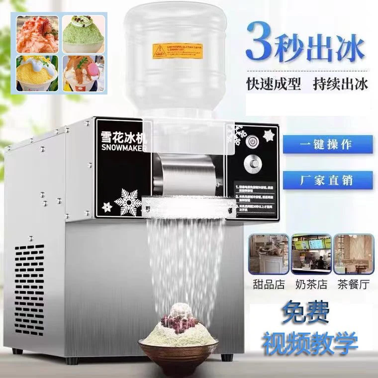 商用新款夏日雪花冰全自动制冰机摆摊神器雪花冰机设备绵绵冰冰沙