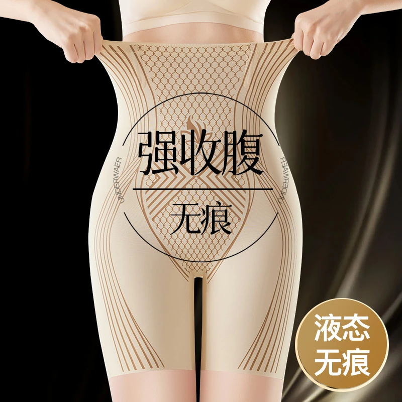 液态高腰强力无痕收腹内裤女产后束腰塑形美体裤收小腹安全打底裤