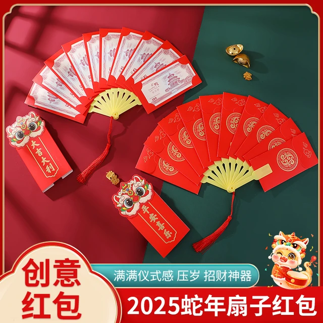 新年创意2025扇子红包利是国潮招财扇形折叠新款压岁过年