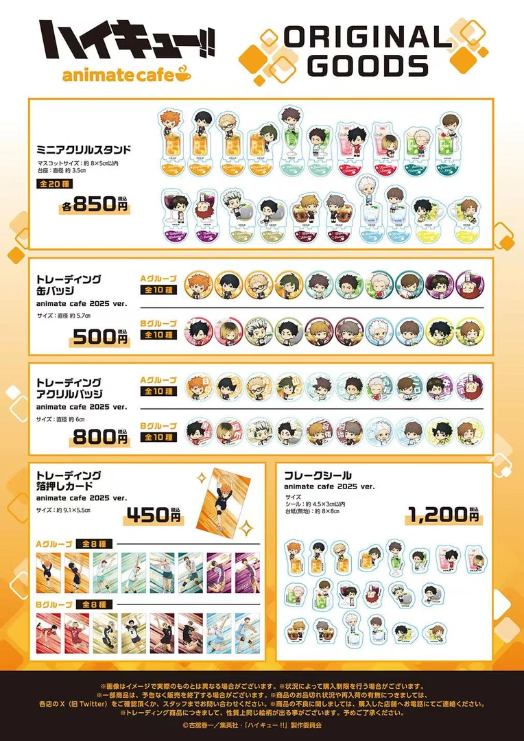 【岛现】 排球少年cafe（默认代拆，未成年禁止下单）