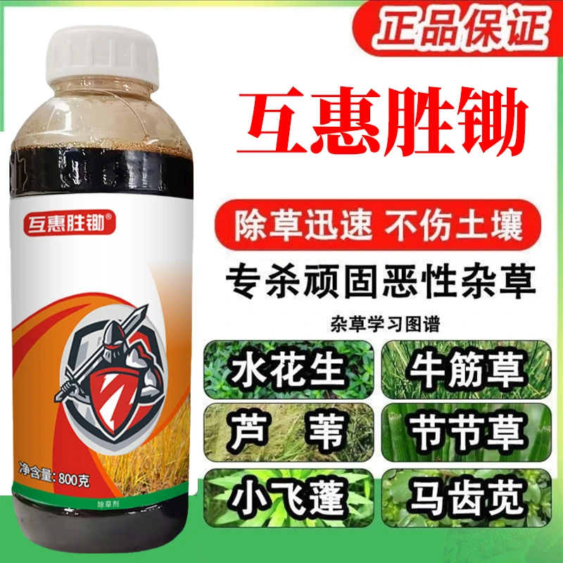 互惠强效除草烂根剂适用于果园田埂高效灭草杀草