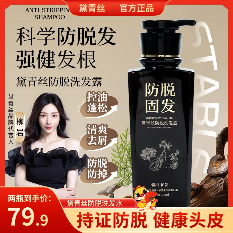 【古方养发】黛青丝防脱固发控油去屑养发蓬松润养温和防脱洗发水