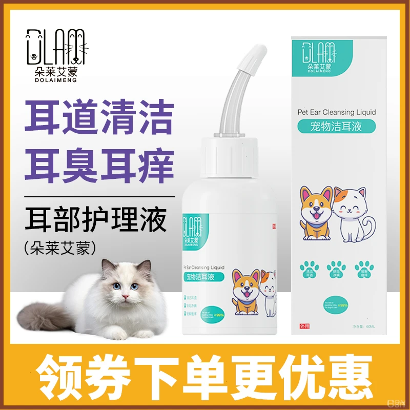 宠物滴耳液除耳螨真菌猫用狗用耳朵清洁清洗液狗狗猫咪专用洗耳液