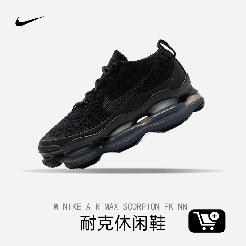流光风 耐克女鞋2025新款AIR MAX SCORPION气垫缓震运动鞋DJ4702