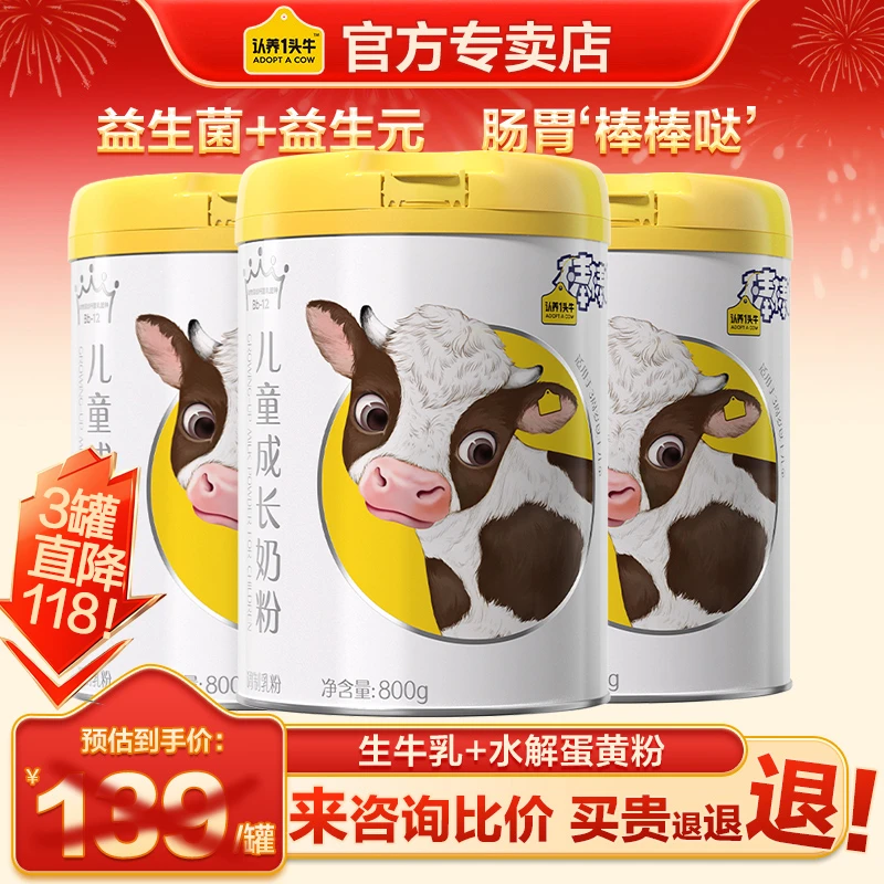认养一头牛棒棒哒乳铁蛋白儿童成长奶粉学生高钙生牛乳牛奶粉800g