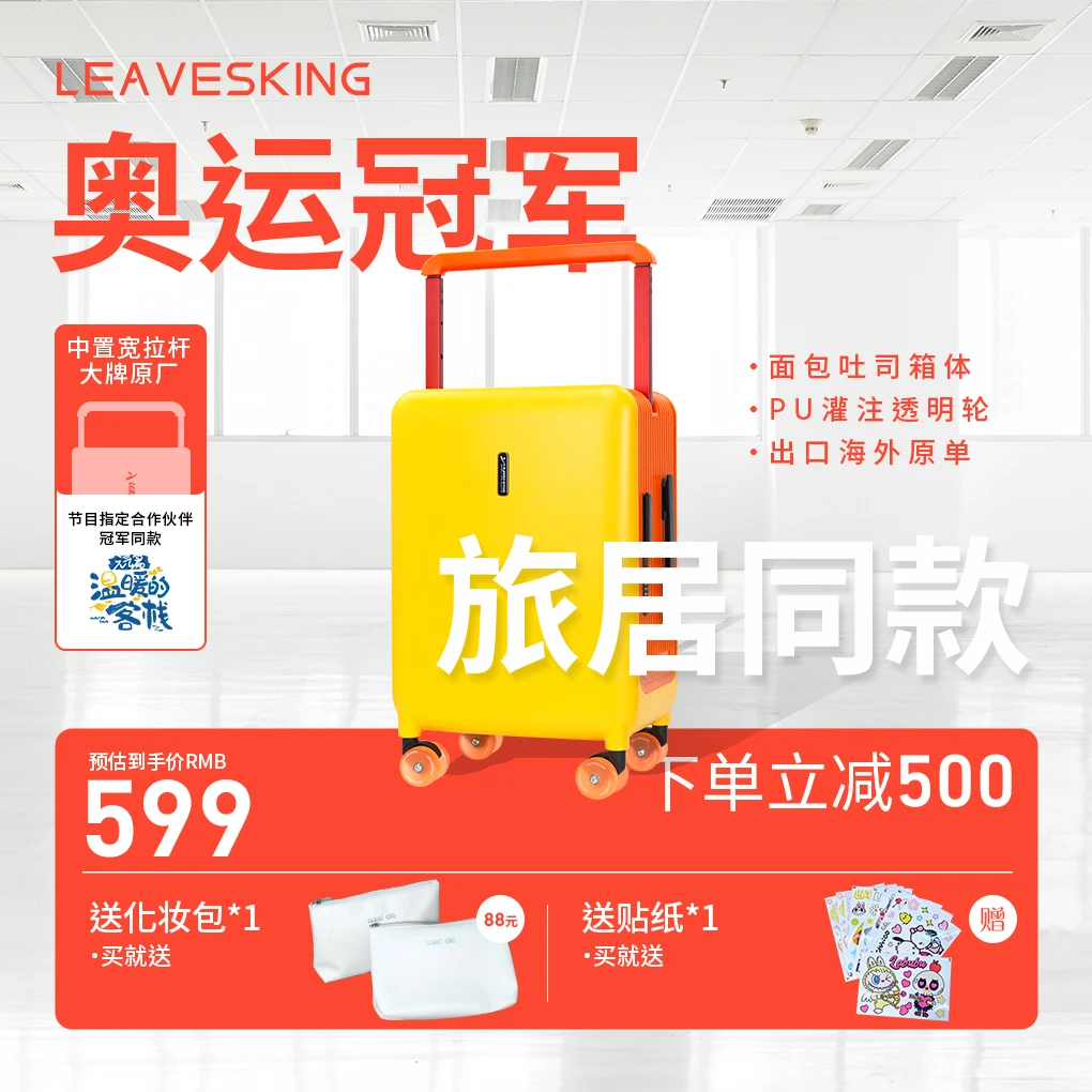 Leavesking【明星同款】叶子王宽拉杆减震旅行箱德国拜耳PC艺术箱体