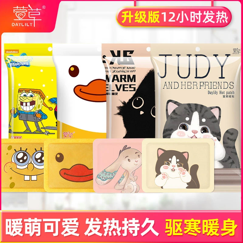 萱草卡通暖贴宝宝贴女自加热冬季防寒保暖身贴宫暖足热帖12暖宝贴