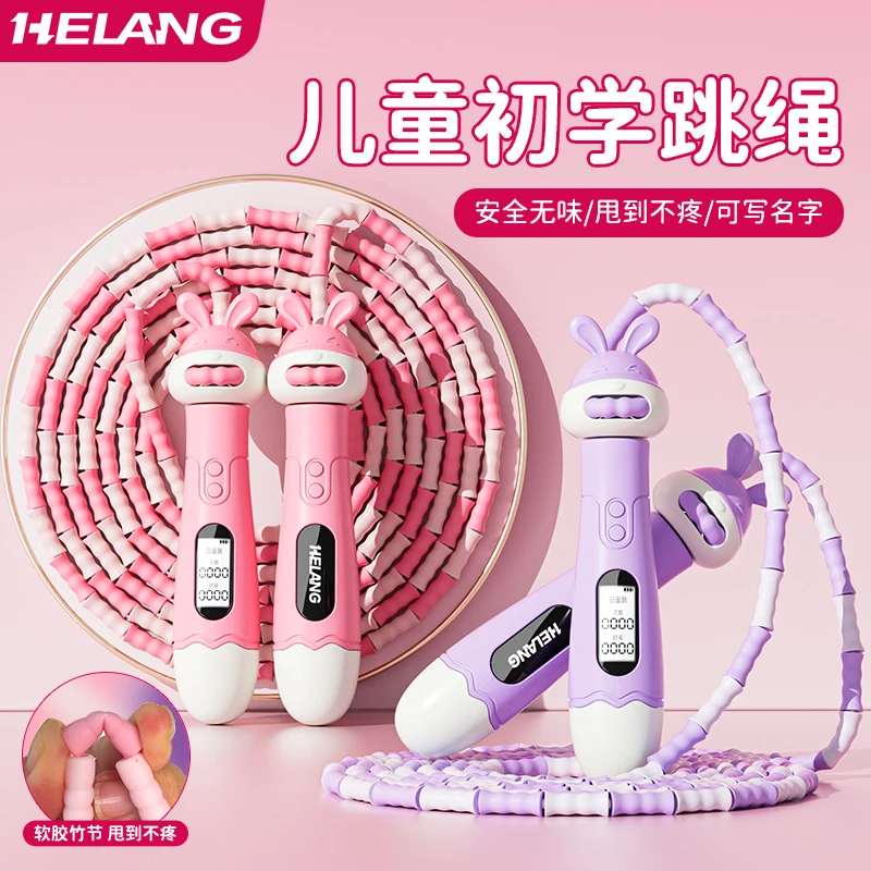赫朗计数儿童跳绳中小学生考试幼儿园初学专业竞速跳绳小学生专用