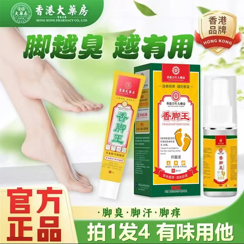 老港货香脚王拍1发四香港大药房企业店】外用草本植物萃取清新便携