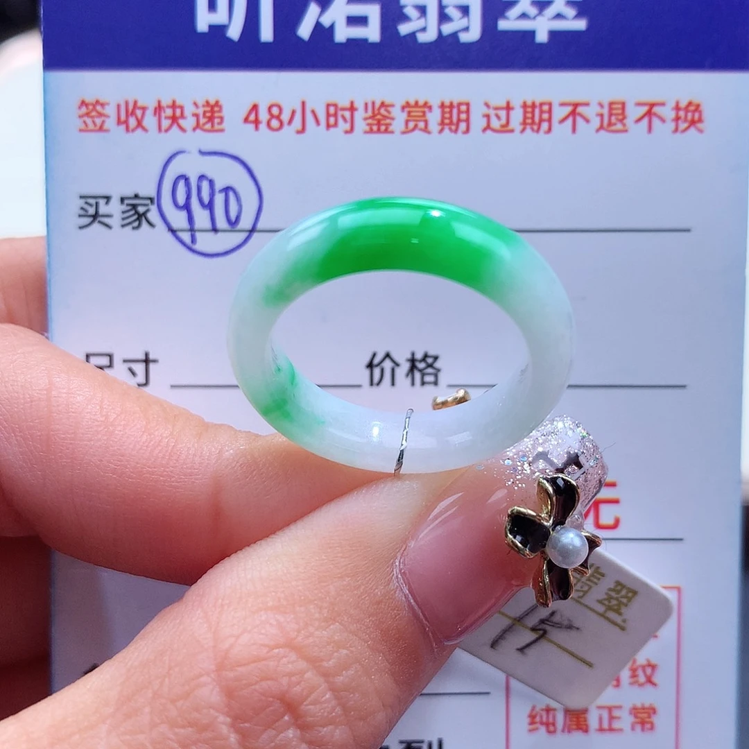 翡翠戒指未镶嵌15圈