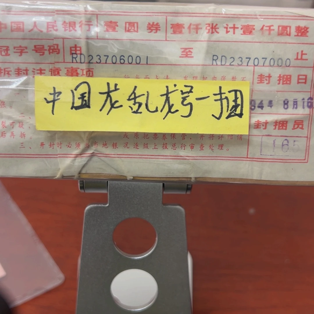 801中国龙乱龙乱蛇号一捆23706001