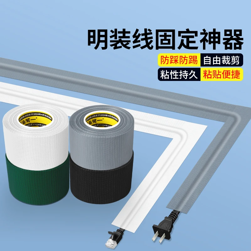 米乐奇走走线专用胶带电线固定胶带强力防水胶布地面贴办公室固定