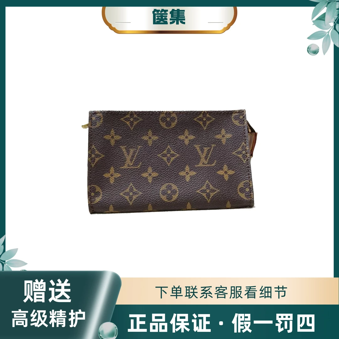 修复品LouisVuitton/路易威登 【小Q专属】短洗漱手拿包