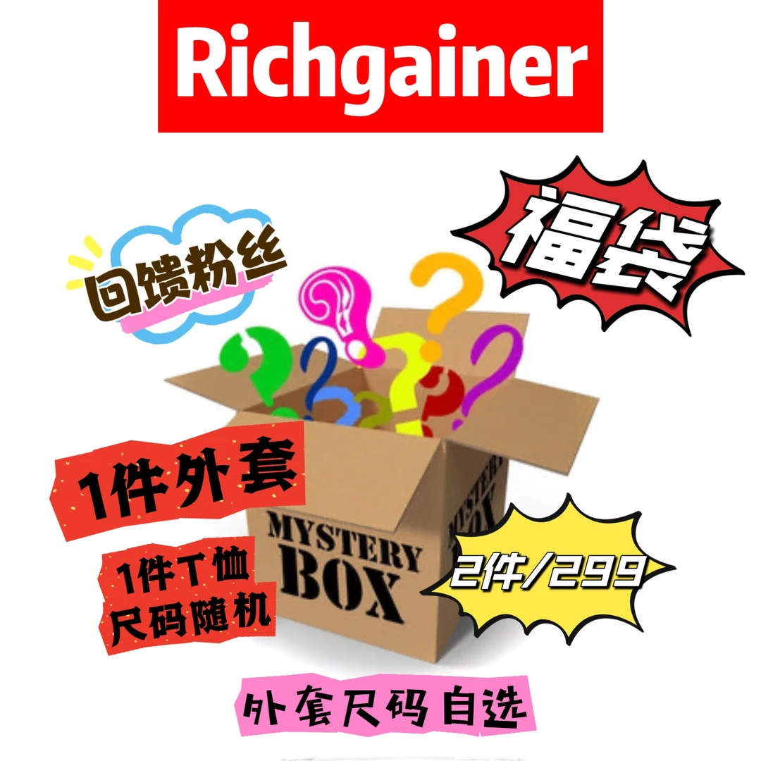Richgainer迎新春福袋