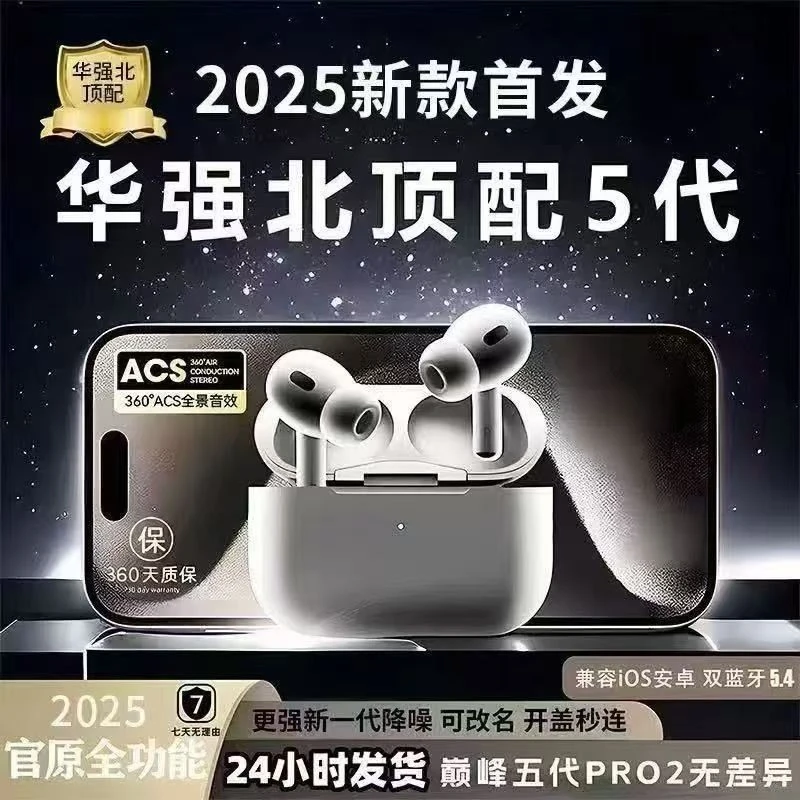 华强北五代耳机 高音质ANC主动降噪适用安卓iOS蓝牙耳机