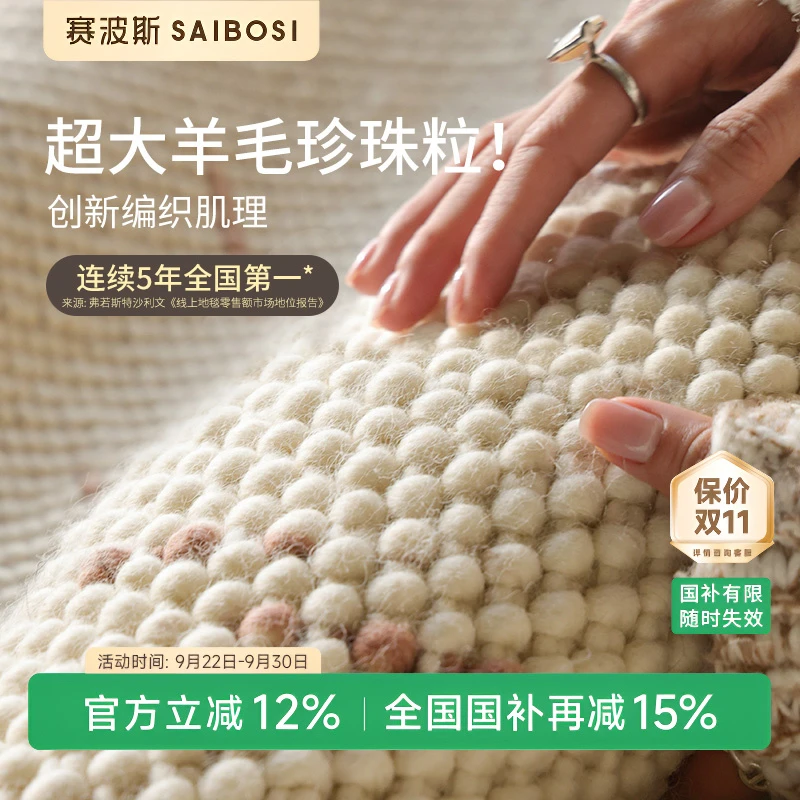 赛波斯珍珠泉全羊毛无胶地毯无甲醛法式高级奶油风客厅卧室衣帽间