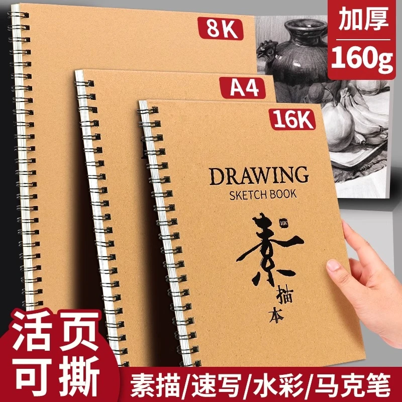 加厚绘画本硬壳线圈素描本A4美术生专用速写8K烫金画画本16k图画