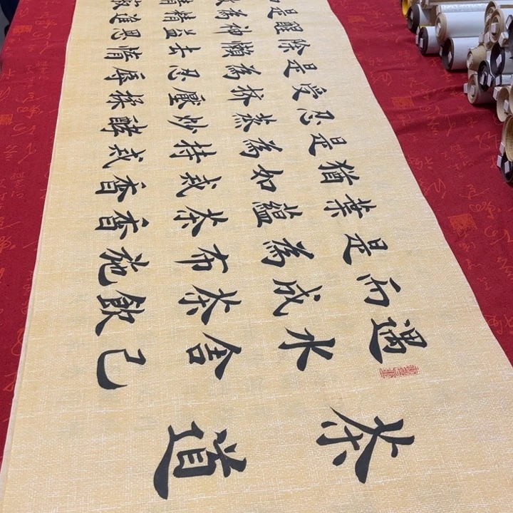 书法茶道雷伟麻纹