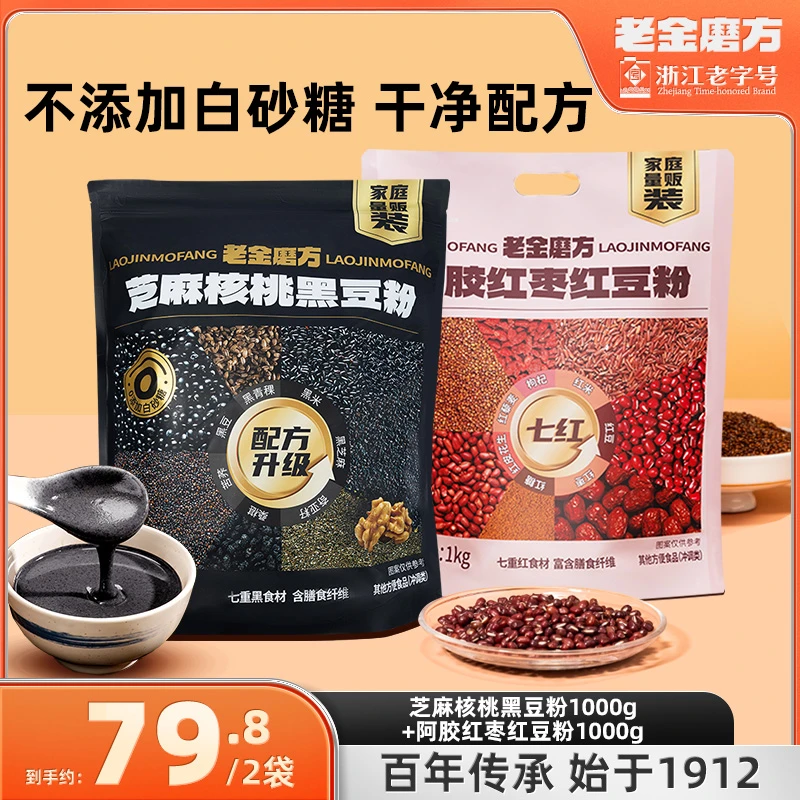 老金磨方芝麻核桃黑豆粉1kg阿胶红枣红豆粉黑芝麻粉