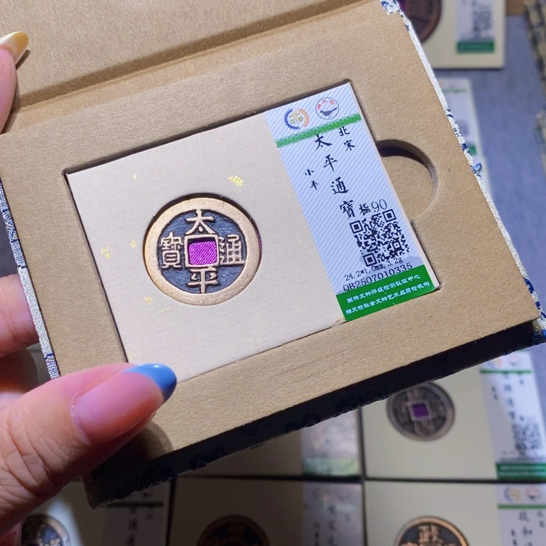 【闪购商品】铜隆兴珍泉收藏太平0335