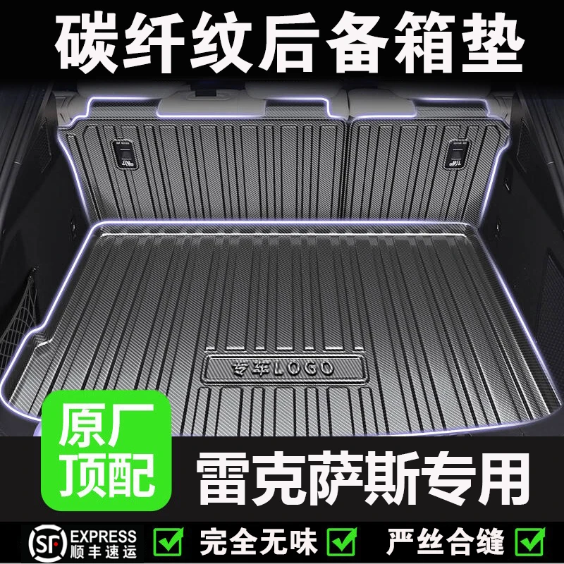 【雷克萨斯专用】后备箱垫es300h350nx550gx260is450rz/ux/LX/rz200