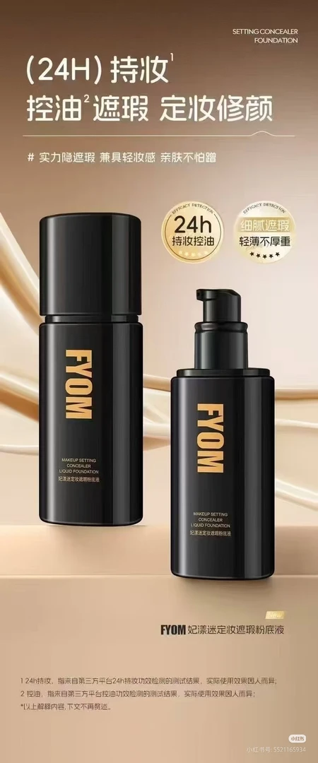 定妆遮瑕粉底液 轻薄细腻 哑光效果 持妆不脱妆