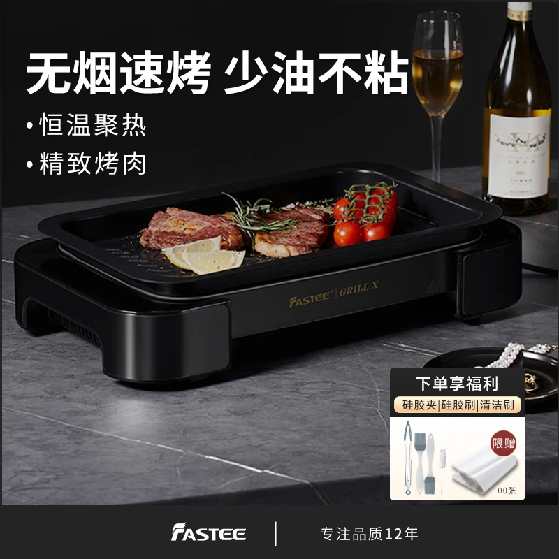 Fastee/法诗缇网红电烤盘烤肉不粘家用无烟锅煎烤盘室内小型烧烤