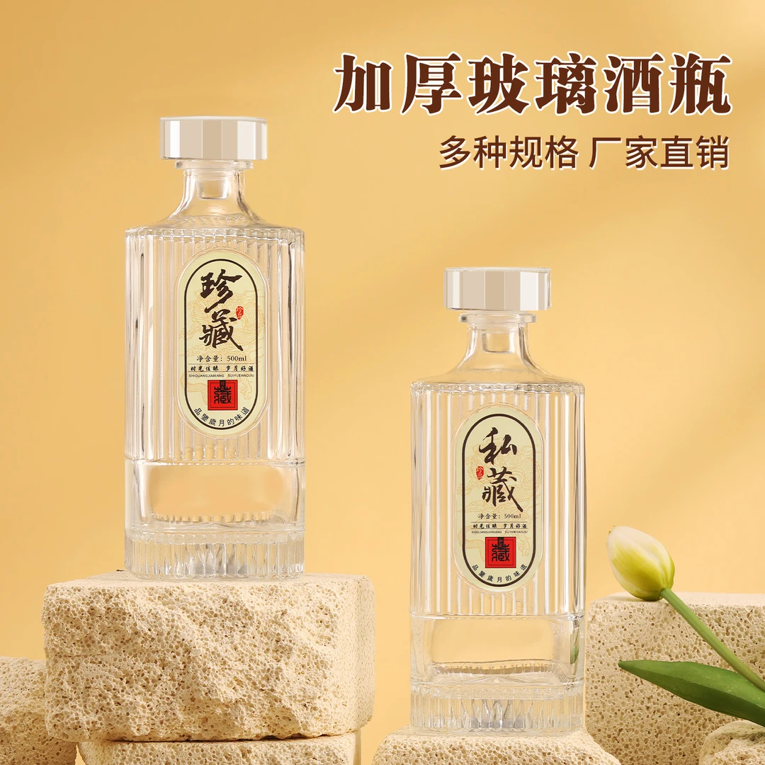 高档加厚透明玻璃一斤装空酒瓶方型新款白酒瓶分装密封泡酒瓶果酒