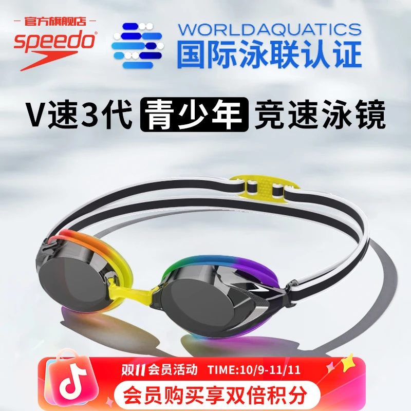 【儿童V速3.0】Speedo速比涛青少年Vanquisher3.0专业防雾高清泳镜