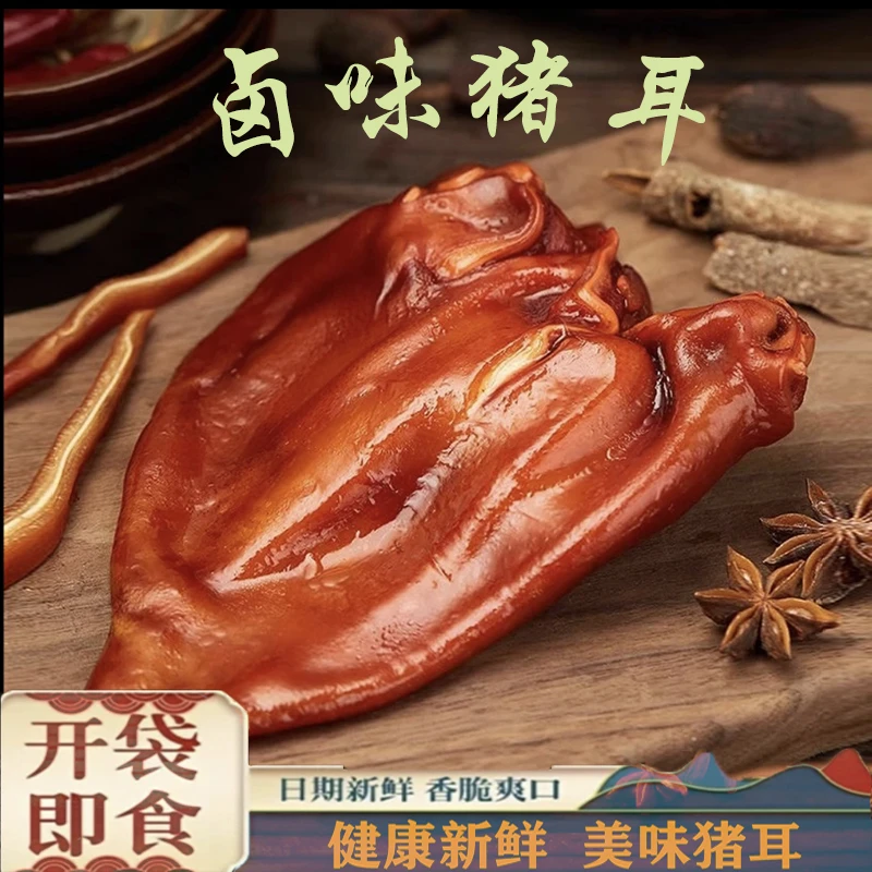 卤香五香猪耳朵片真空熟食凉拌下酒菜开袋即食