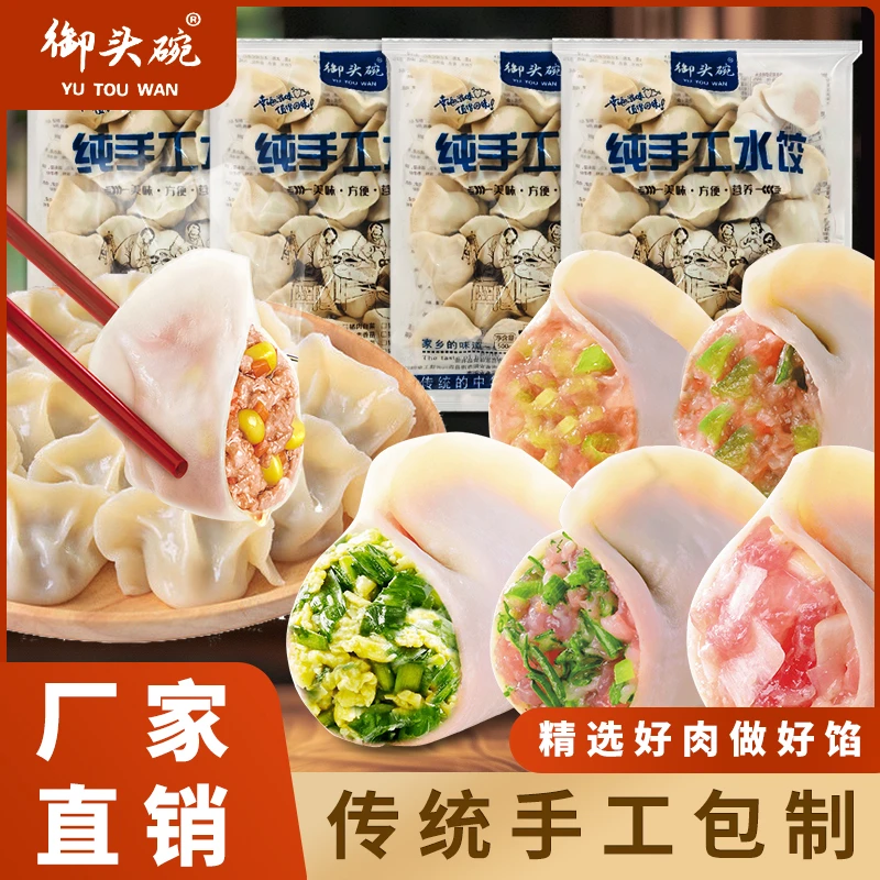 御头碗纯手工水饺猪肉馅饺子速冻顺丰冷链配送早餐速食