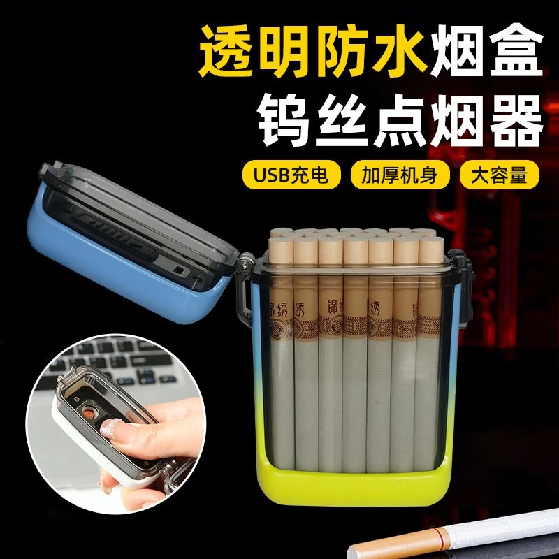 国潮透明防水烟盒20支装带打火机一体密封防水防潮烟盒个性男便携