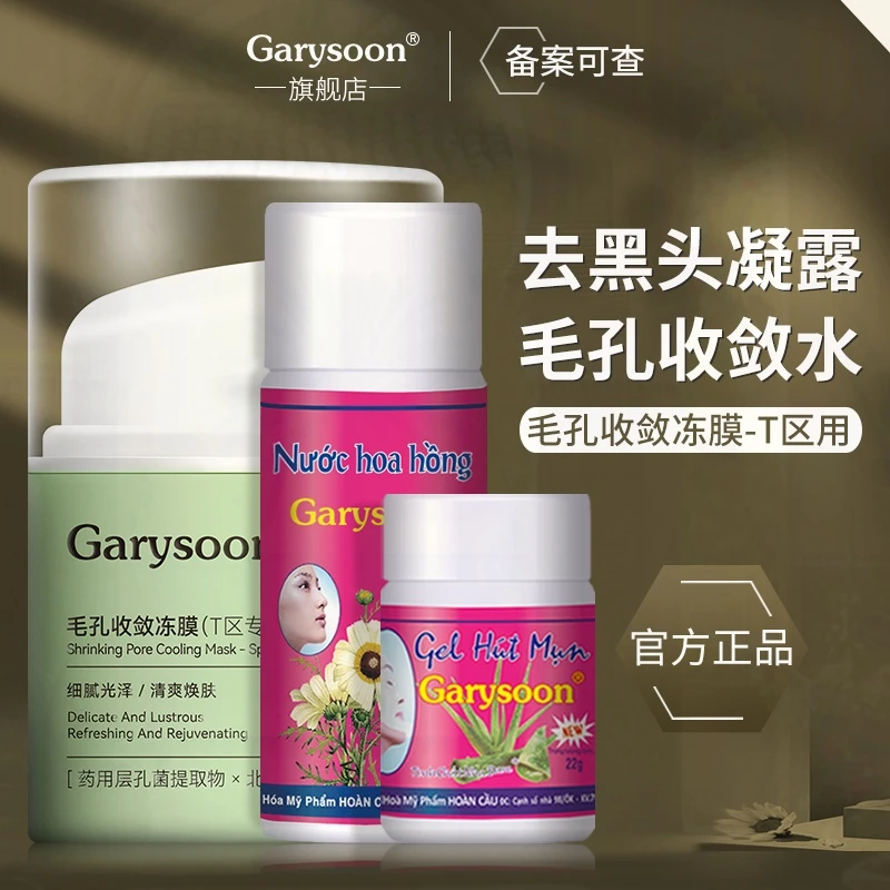 泰国去黑头水Garysoon男女通用学生党涂抹撕拉去黑头鼻贴正品