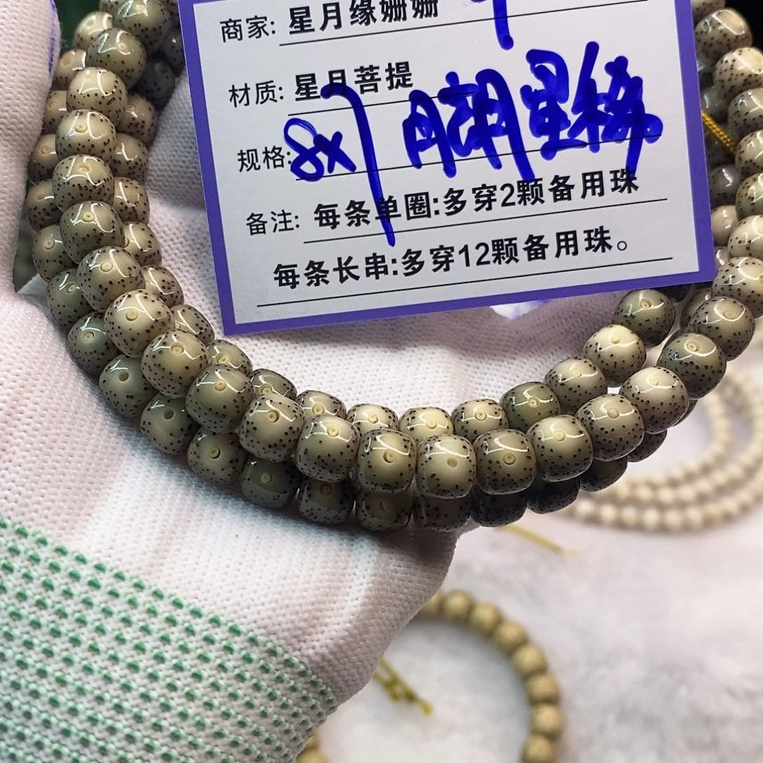 吊坠星月菩提9……