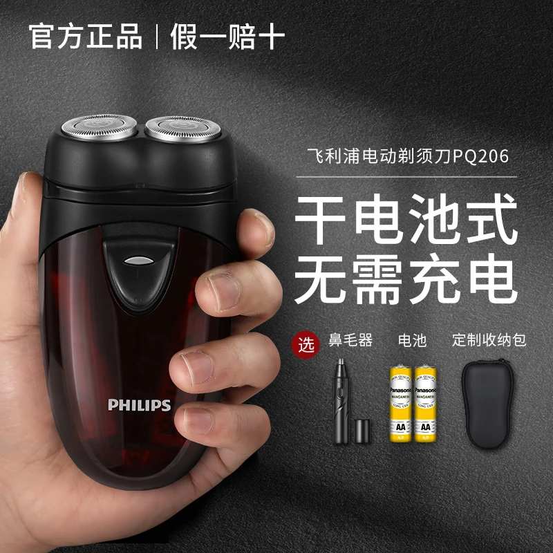 飞利浦电动刮胡剃须刀PQ206男士便携式原装正品干电池式胡须刀