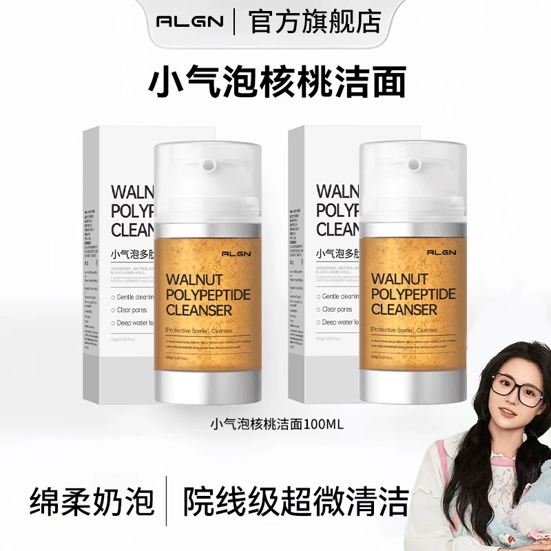 【小鱼推荐】核桃洁面小气泡洗面奶氨基酸表活温和深层清洁面部护肤