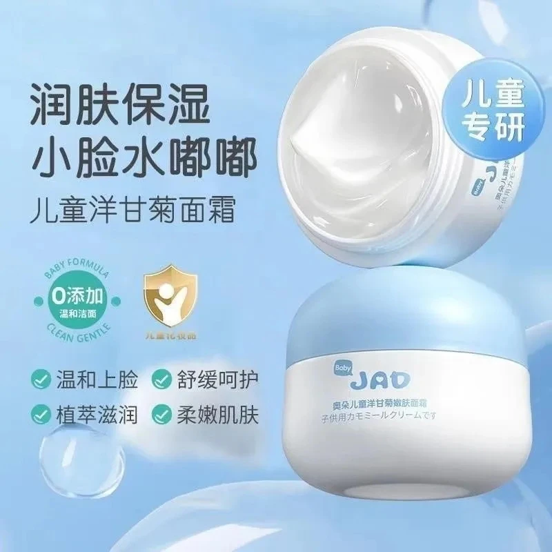 【西藏包邮】儿童青少年洋甘菊嫩肤面霜滋润保湿宝宝缓解干燥嫩肤