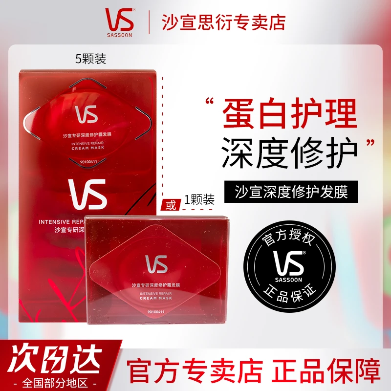 沙宣蛋白护理发膜专研深度修护霜护发素女滋养保湿芳香护发防断发