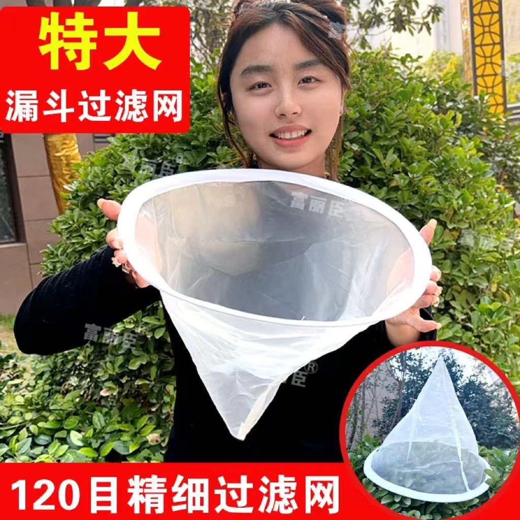 【新粉福利】蜂蜜过滤网精细专用过滤布过滤漏斗蜂蜜果汁可家用